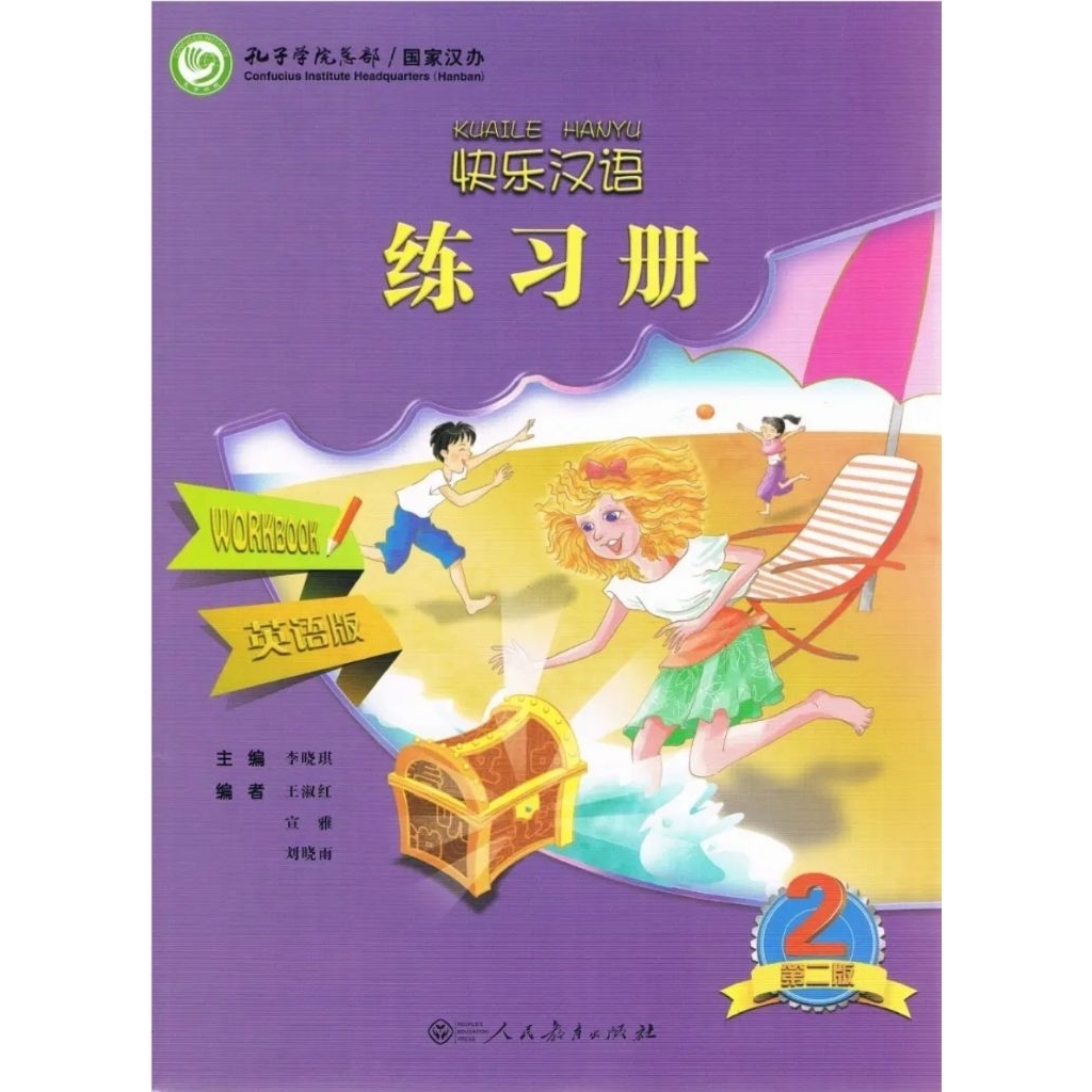 Kuaile Hanyu 2 Workbook

