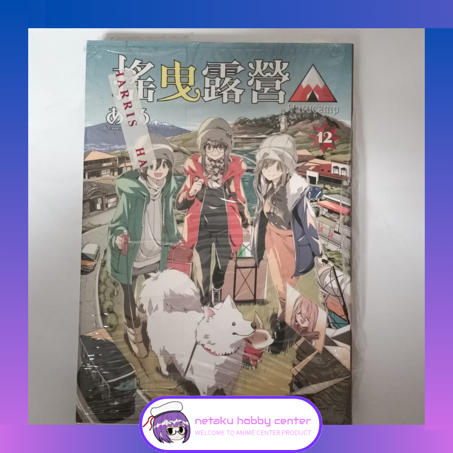 Manga Yuru Camp Vol 12 Second like New