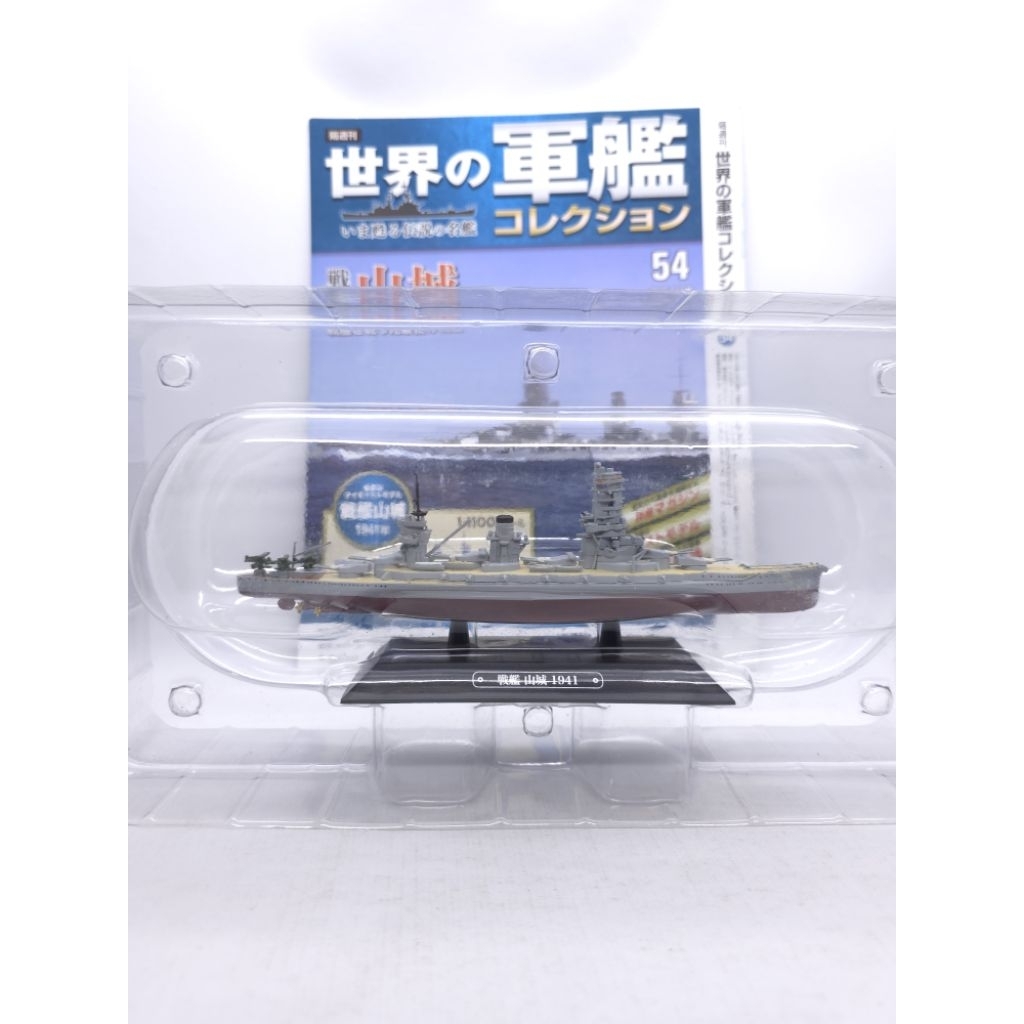 54 diecast 1/1100 battleship yamashiro 1941 wwII heavy diecast model world warship collection eaglem