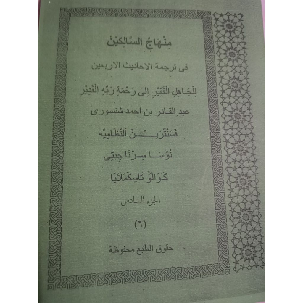 Surahan sunda Syarah Hadits Arbain disertai Lughot Jawa jilid 6
