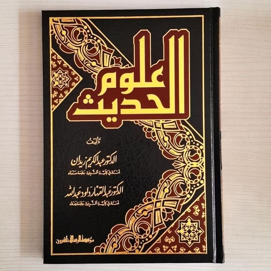 علوم الحديث ORIGINAL KITAB ULUMUL HADIST (ABDUL KARIM ZAIDAN)