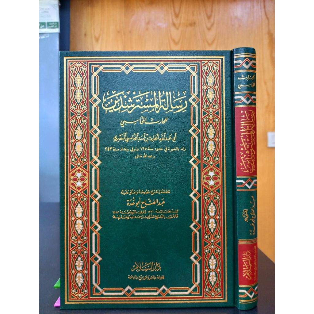 RISALAH AL MUSTARSYIDIN