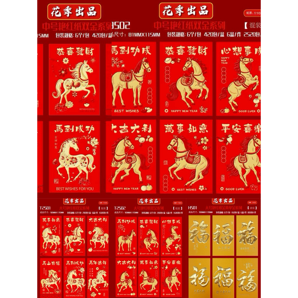 

Angpao angpau imlek chinese new year shio kuda fuk fu hoki da ji da lu terbaru tahun 2026 premium high quality warna merah gold isi 6bh