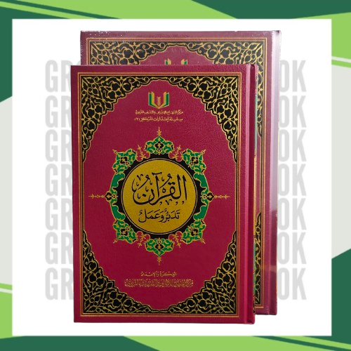 mushaf Al Quran Tadabbur dan Amal (besar) - versi arab - al quran tafsir - mushaf tadabbur