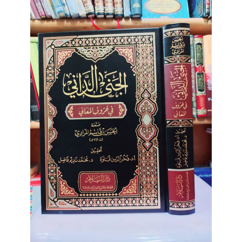 AL JANAA AD DANI / AL JANAYA AD DANI FI HURUFIL MA'ANI