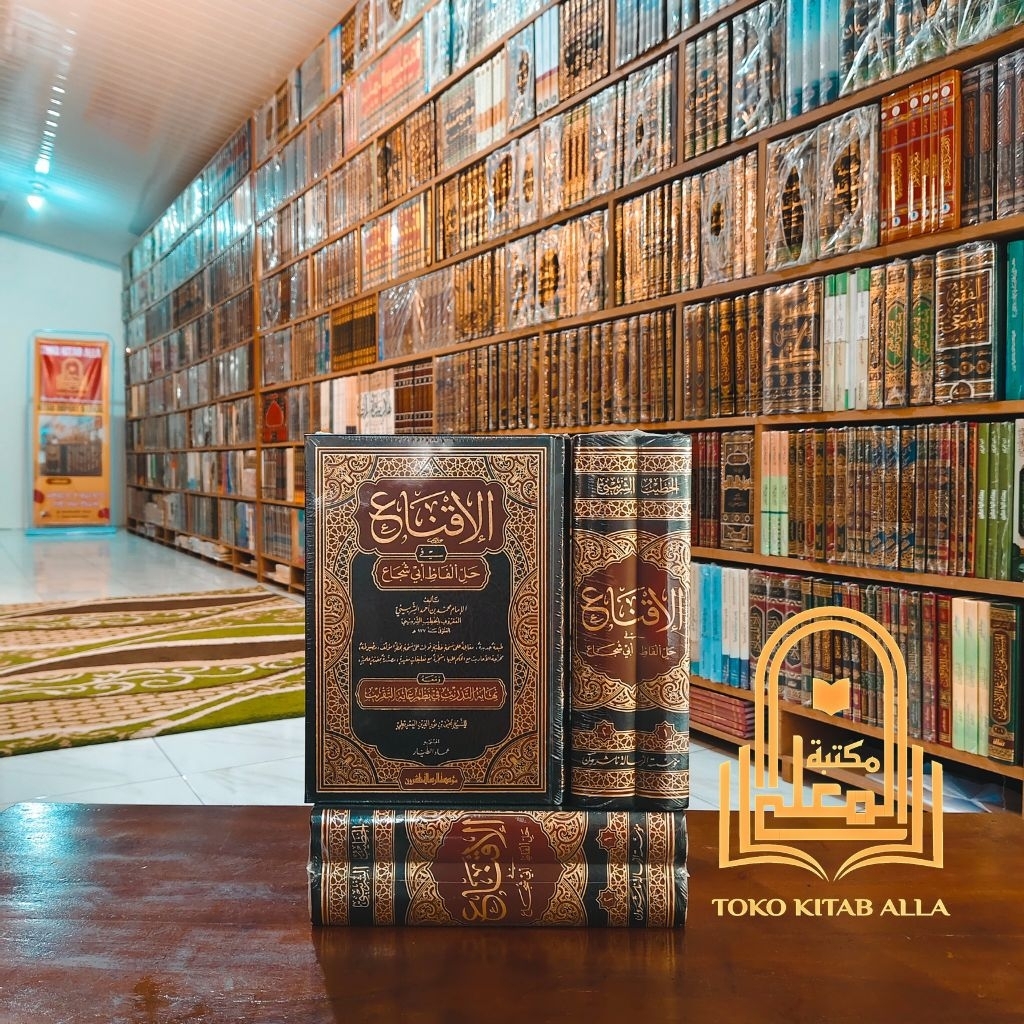 Iqna' الاقناع في حل ألفاظ أبي شجاع Aliqna' al iqna' fi halli alfadzi abi syuja' Muassasah Alresalah