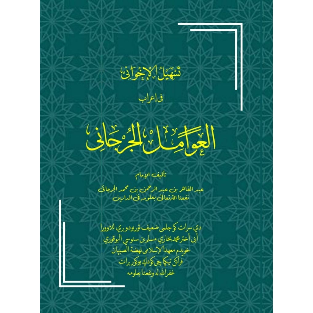 I'roban matan awamil (versi bhs arab)