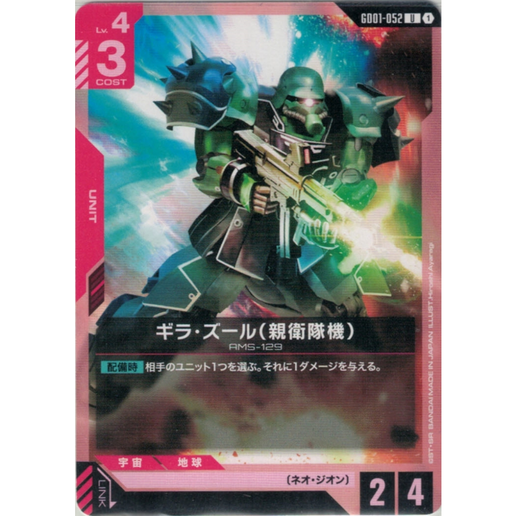 Gundam Card Game UC Geara Zulu - GD01-052 - RED
