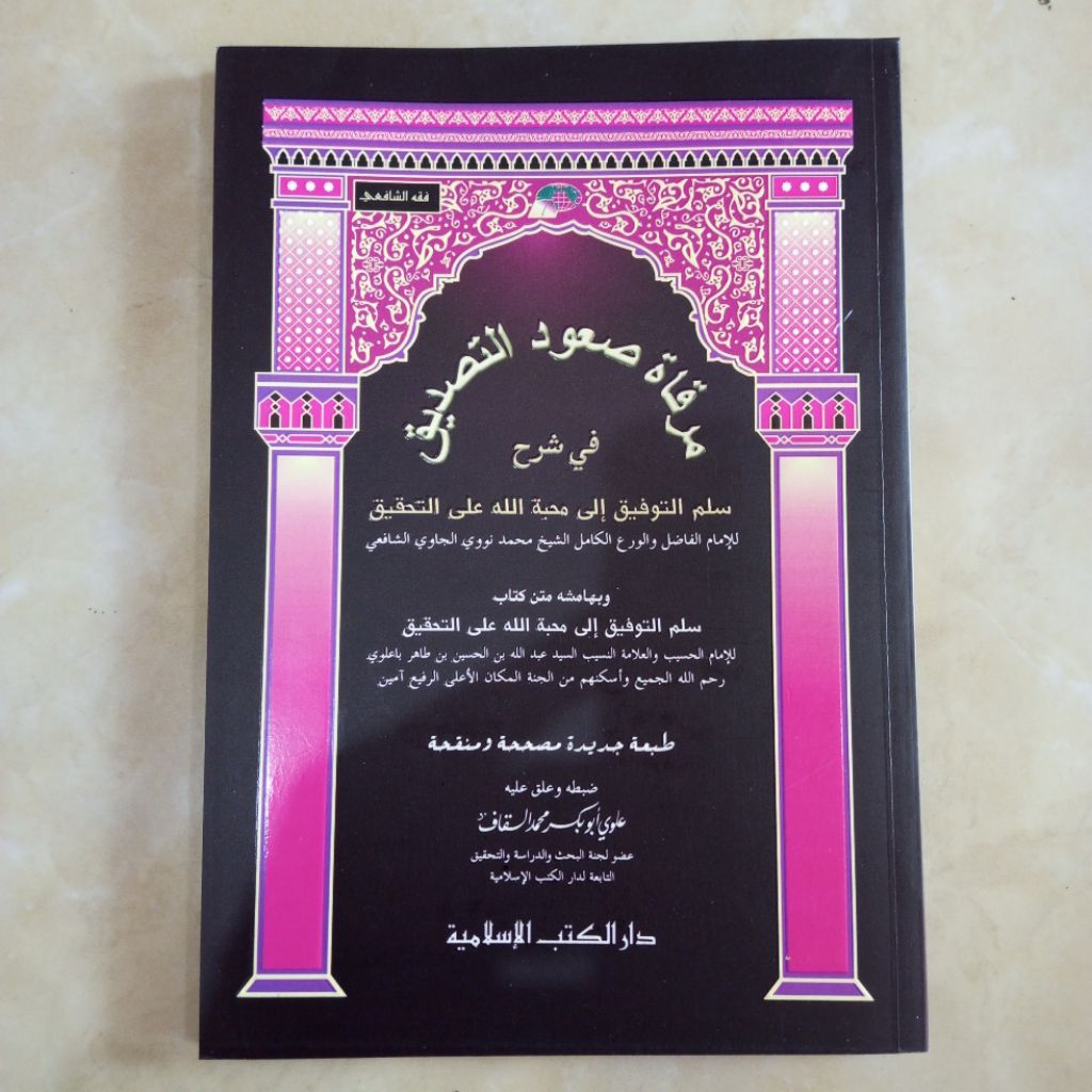 KITAB MIRQOTU SU'UDIT TASDIQ SYARAH SULAM TAUFIQ DKI ISLAMIYAH PUTIH SOFTCOVER SYARAH SULLAM TAUFIQ