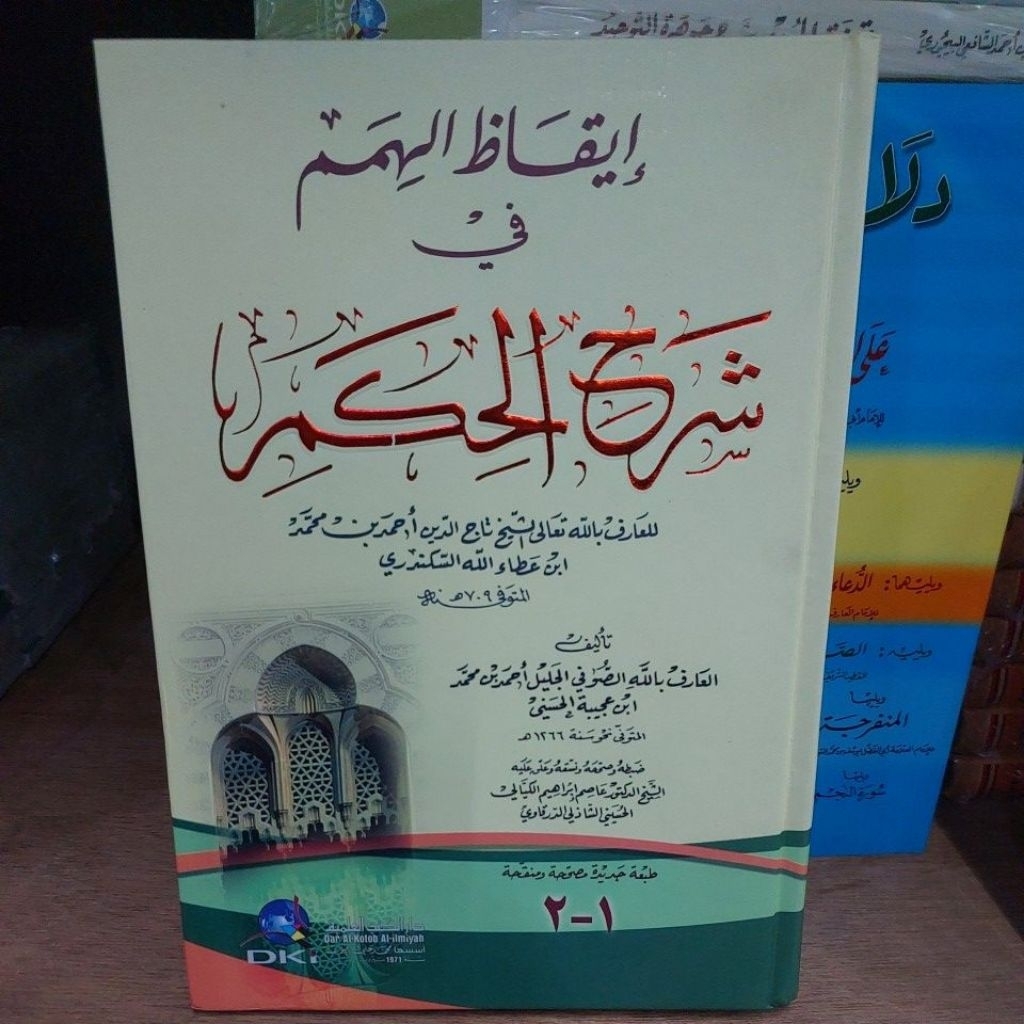 Kitab Iqodul Iqodul Himam Syarah Hikam Ibnu Atoillah/Atoillah DKI Beirut