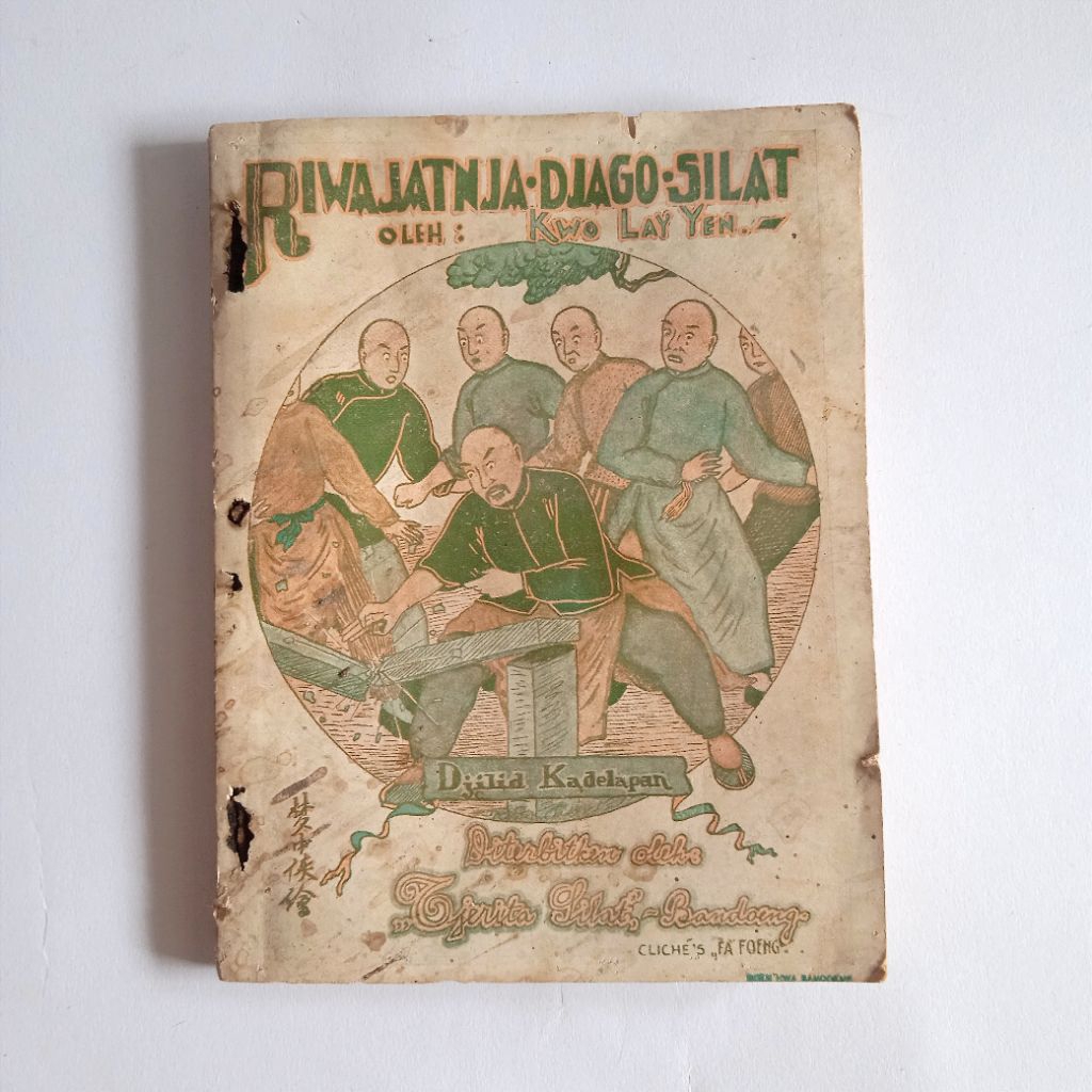 Antik Buku Pretelan Cerita Silat Tua Ejaan Oe RIWAJATNJA DJAGO SILAT - KWE LAY YEN Djilid Ka Delapan