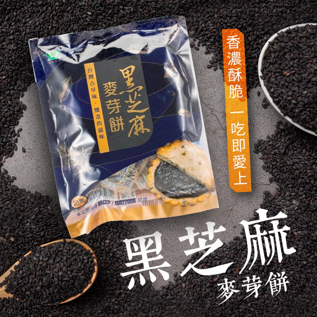 

Black Sesame Malt Sugar Biscuit - Snack Import Taiwan Rasa Wijen Hitam