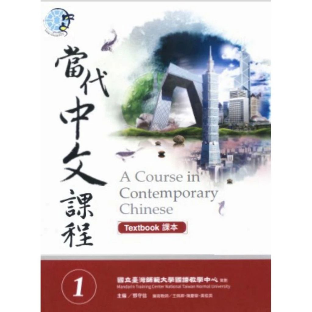 Buku Mandarin Tradisional Mandarin Taiwan untuk Pemula Beginner 1 / Buku Chinese Mandarin 1 (BESAR J