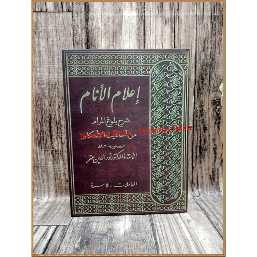 Kitab i'lamul Anam Muamalat إعلام الأنام (HC)
