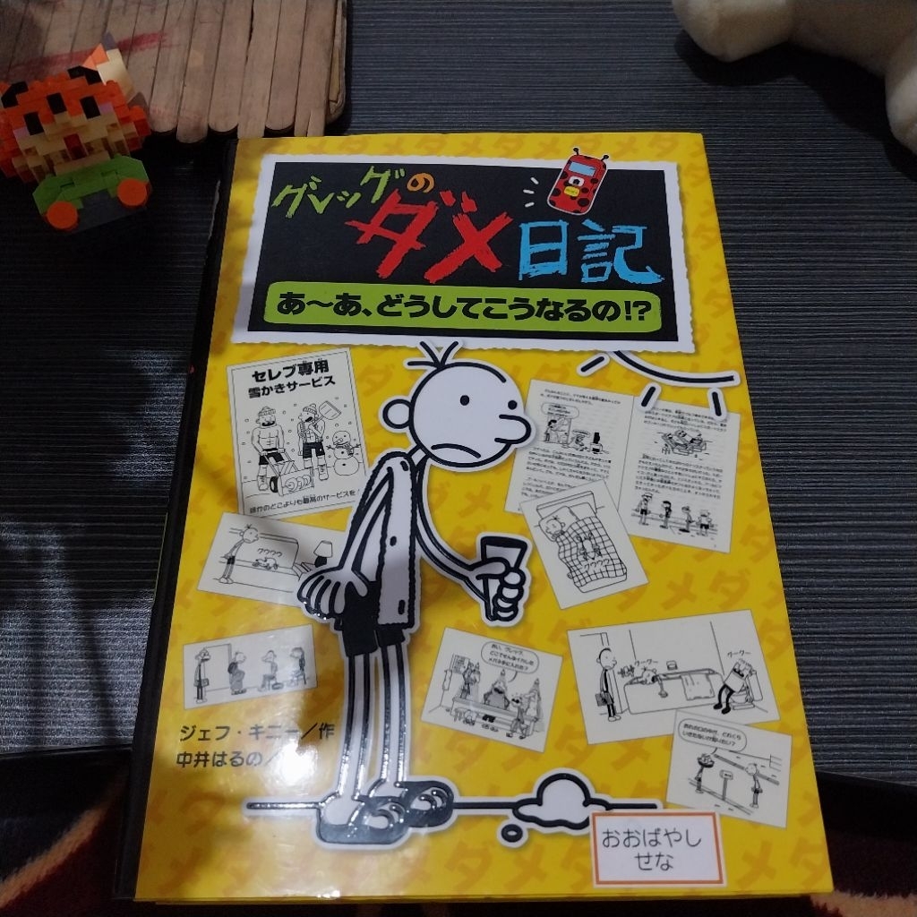Manga Jepang Asli [ Diary of a Wimpy Kid [Vol. 4] | Komik Bekas Jepang | [Shounen / Comedy / Fiction