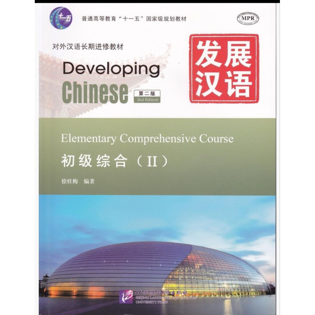 Developing Chinese, Elementary Comprehensive Course II, edisi 2