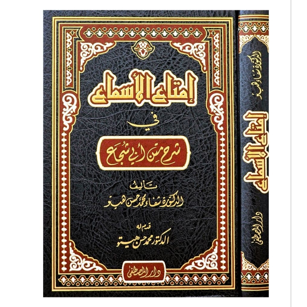 ORIGINAL Kitab Imtaul Asma Syarah Matan Abi Syujai Darul Mustofa