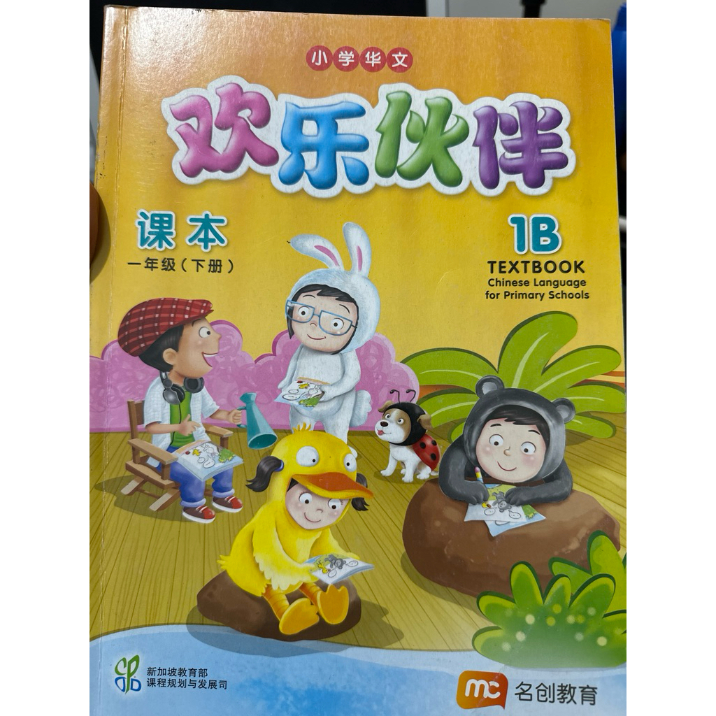 Chinese Language for Primary School 1