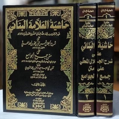 HASYIAH ALLAMAH AL BANNANI 1/2 Putih - DKI - ( حاشية العلامة البناني )