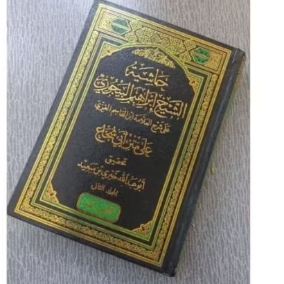 حاشية الباجوري