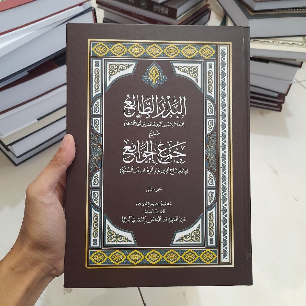 Badru Tholi' Syarah Jam'ul Jawami | البدر الطالع شرح جمع الجوامع