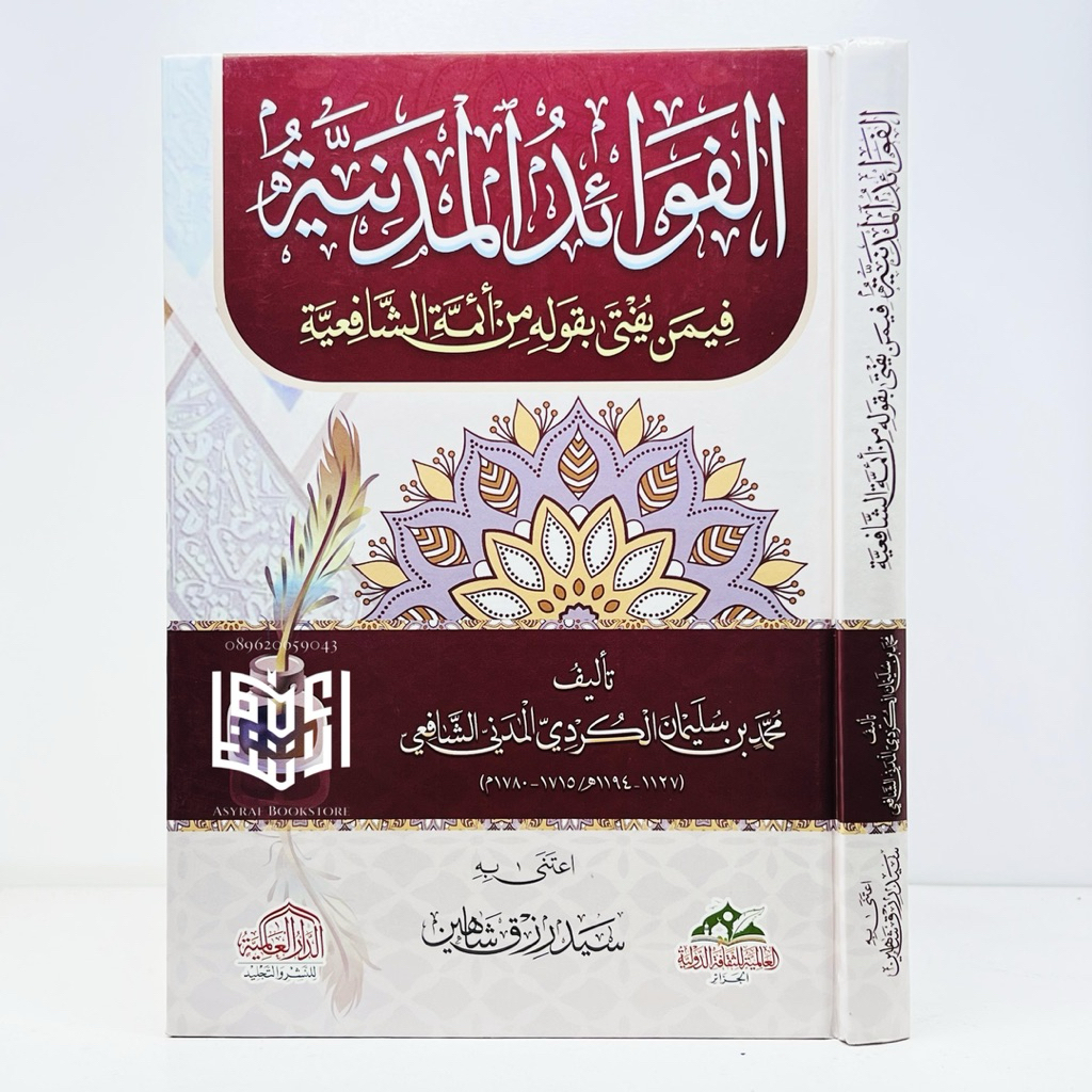 Kitab Al Fawaid Al Madaniyyah Dar Alamiyyah Mesir Al-Fawaid Al-Madaniyyah Madaniyah