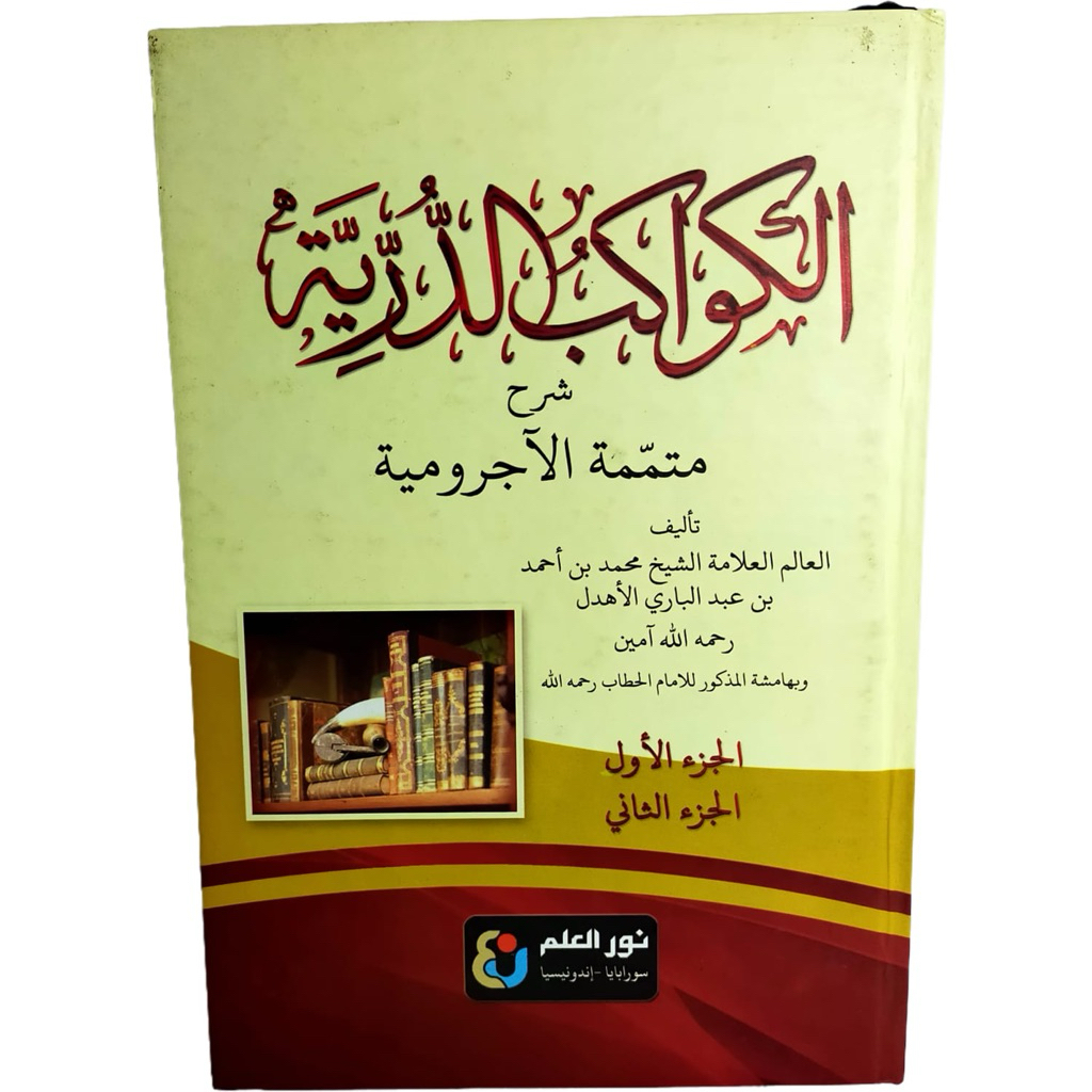 Kitab Al-Kawakib Ad-Durriyah Syarh Mutammimah Al-Ajrumiyah – Nahwu Shorof Lengkap Kitab Al-Kawakib A