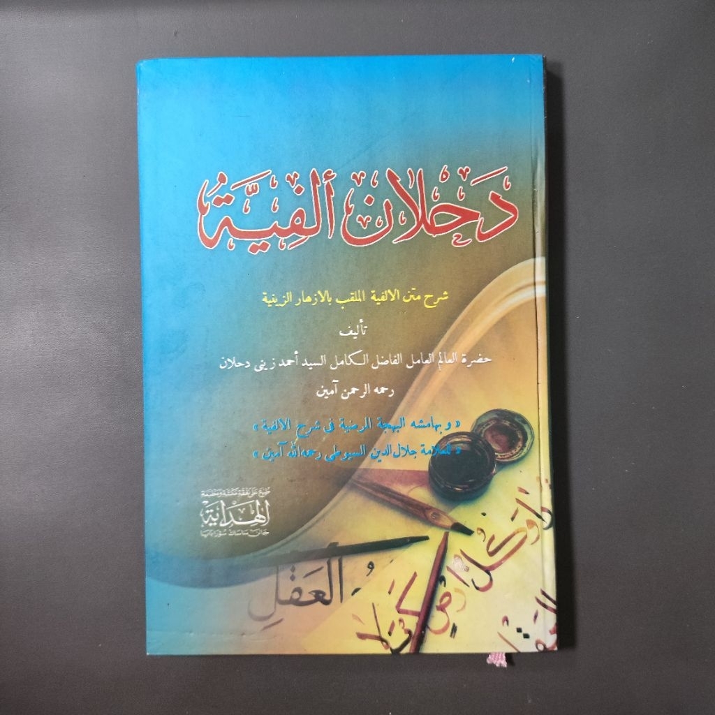 Dahlan alfiyah | Kitab Dahlan alfiyah | Dahlan alfiyah Kosongan