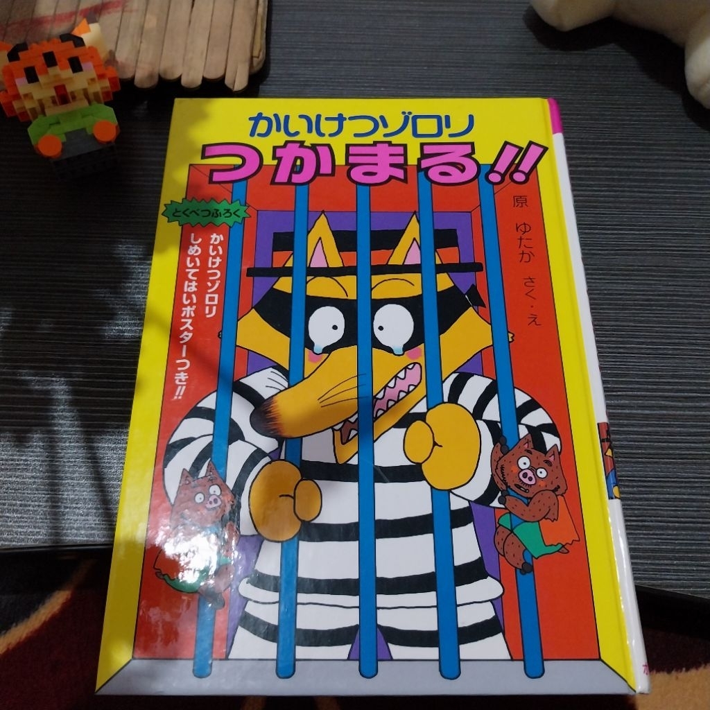 Buku Anak Jepang - (Kaiketsu Zorori Tsukamaru)