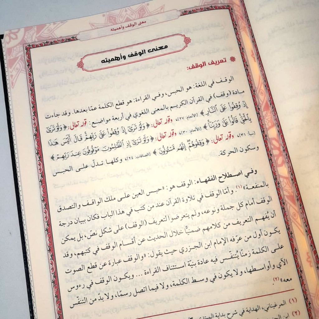 Jual Kitab Dalilul Hufaz fi Al Waqf wal Ibtida' Muassasah Alresalah Dalil Al Hufaz al Waqaf al Ibdita | دليل الحفاظ في الوقف و الابتداء Impor Original di Toko Kitab Alresalah