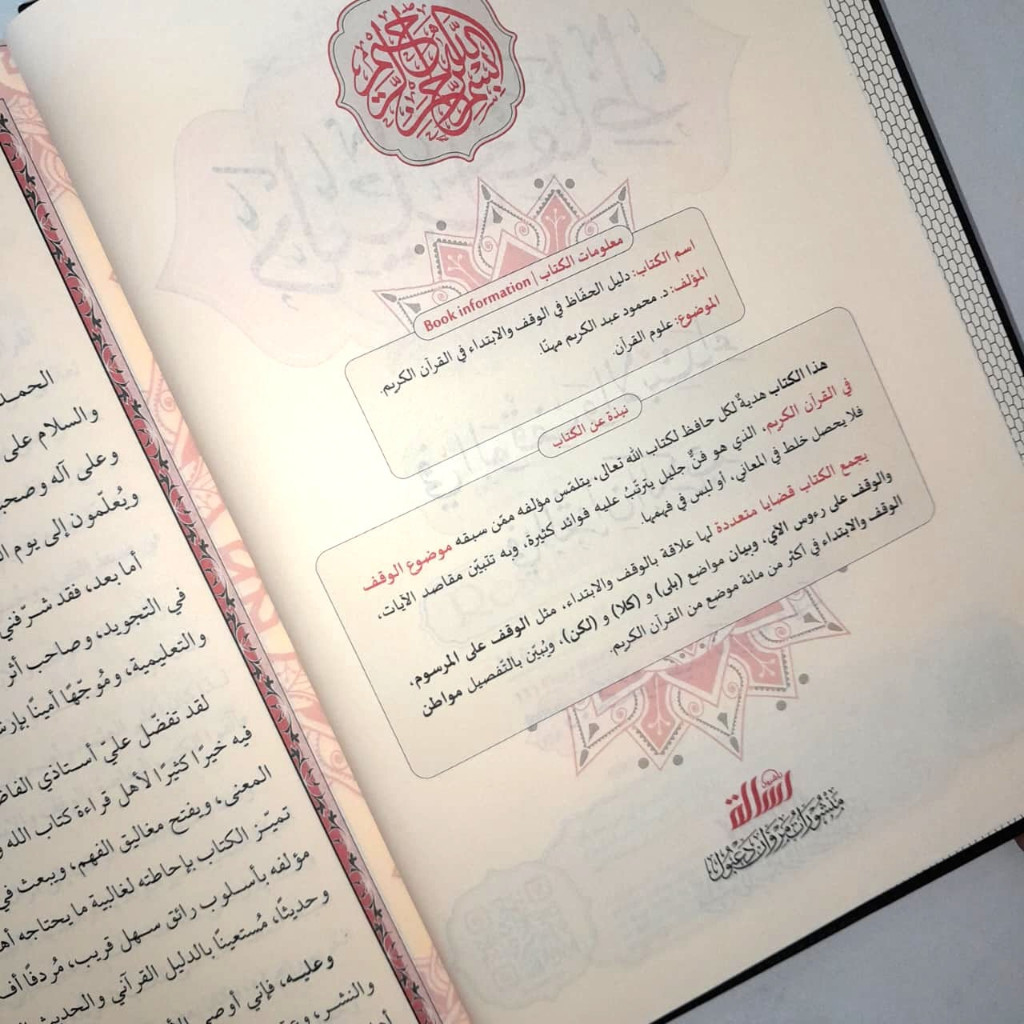 Jual Kitab Dalilul Hufaz fi Al Waqf wal Ibtida' Muassasah Alresalah Dalil Al Hufaz al Waqaf al Ibdita | دليل الحفاظ في الوقف و الابتداء Impor Original di Toko Kitab Alresalah