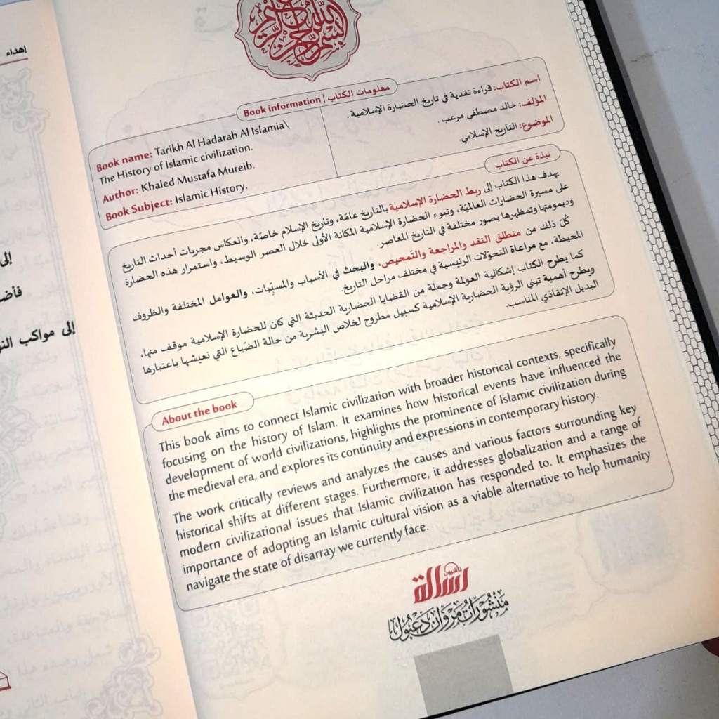 Jual Kitab Qiraah Naqdiyah fi Tarikh Al Hadarah Al Islamiyah | Qiroah Naqdiyyah Tarikh Hadoroh | قراءة نقدية في تاريخ الحضارة الاسلامية Impor Original di Toko Kitab Alresalah