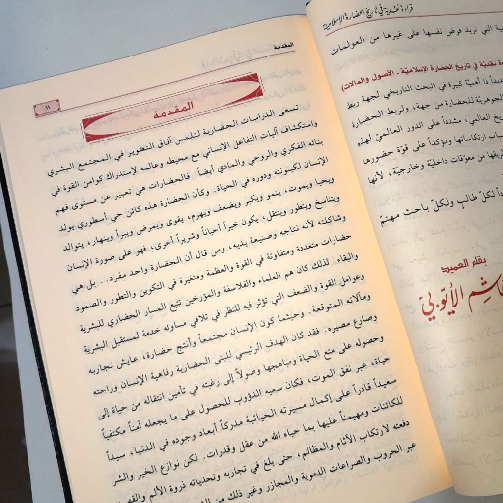 Jual Kitab Qiraah Naqdiyah fi Tarikh Al Hadarah Al Islamiyah | Qiroah Naqdiyyah Tarikh Hadoroh | قراءة نقدية في تاريخ الحضارة الاسلامية Impor Original di Toko Kitab Alresalah