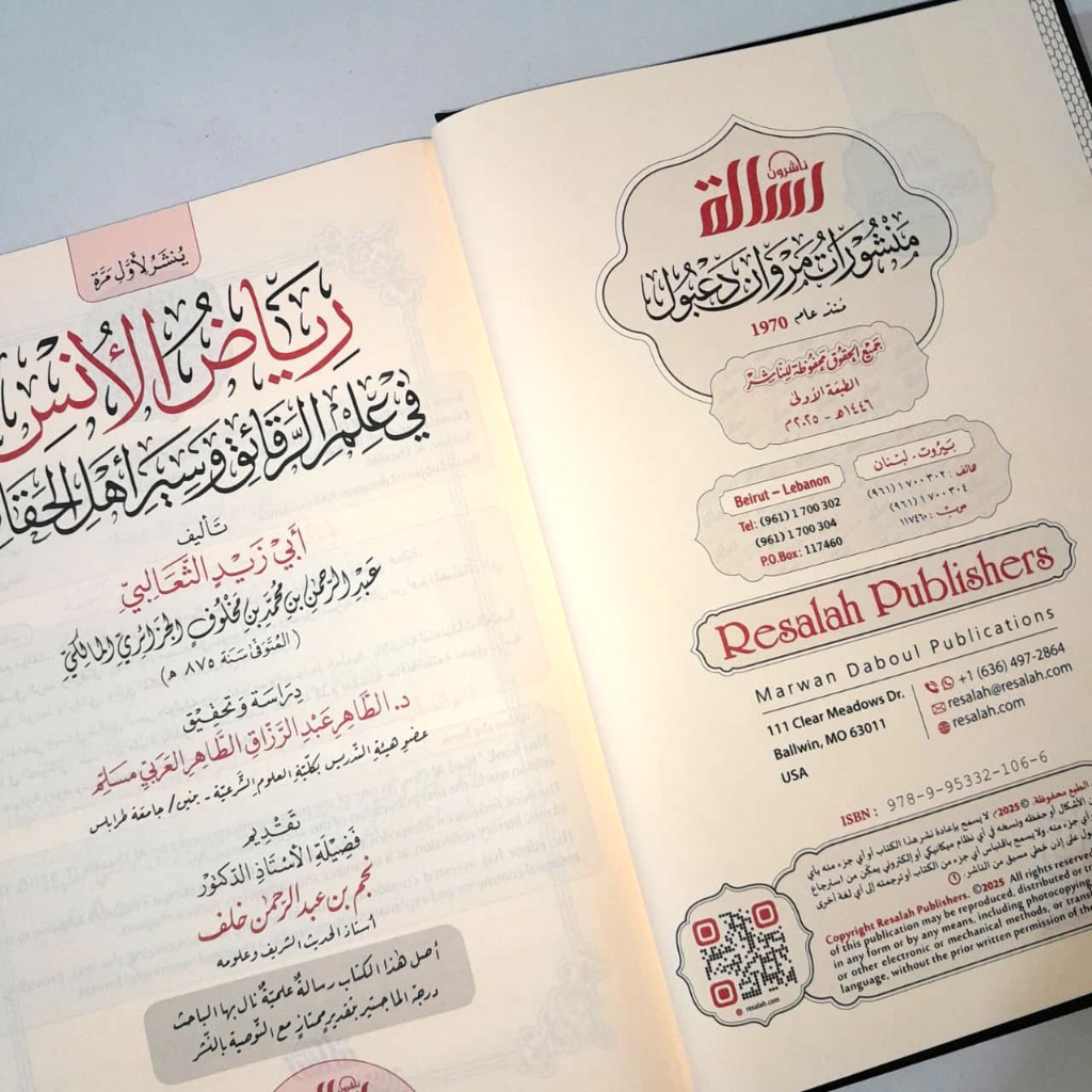 Jual Kitab Riyadhul Uns Riyadh Al Uns fi Ilmi Raqaiq | رياض الانس في علم الرقائق وسير اهل الحقائق Impor Original di Toko Kitab Alresalah