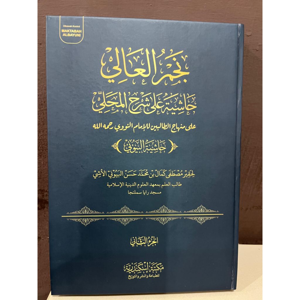 NAJMUL ALI SYARAH AL MAHALLI JILID 2