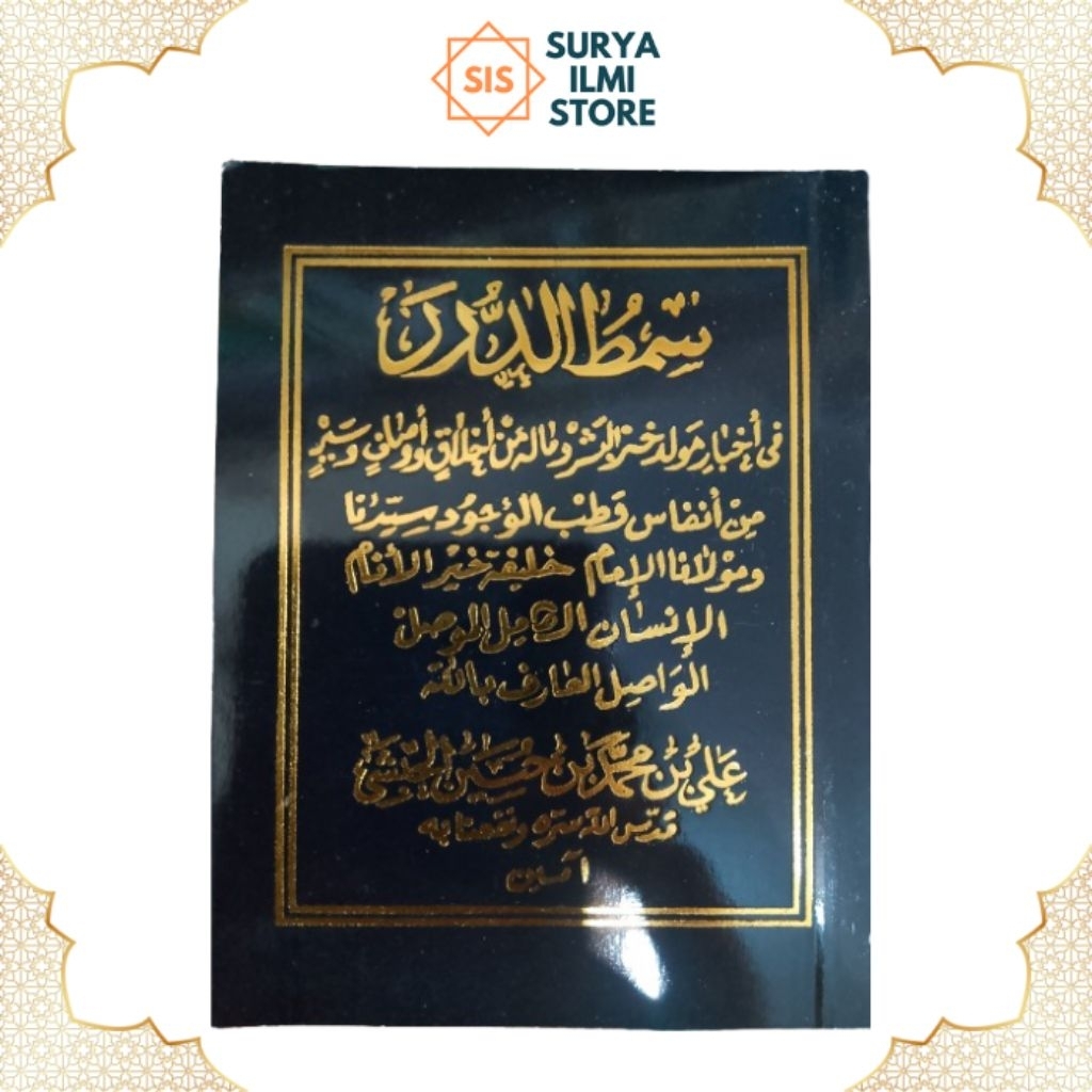 Maulid Simtudduror Al Habsyi