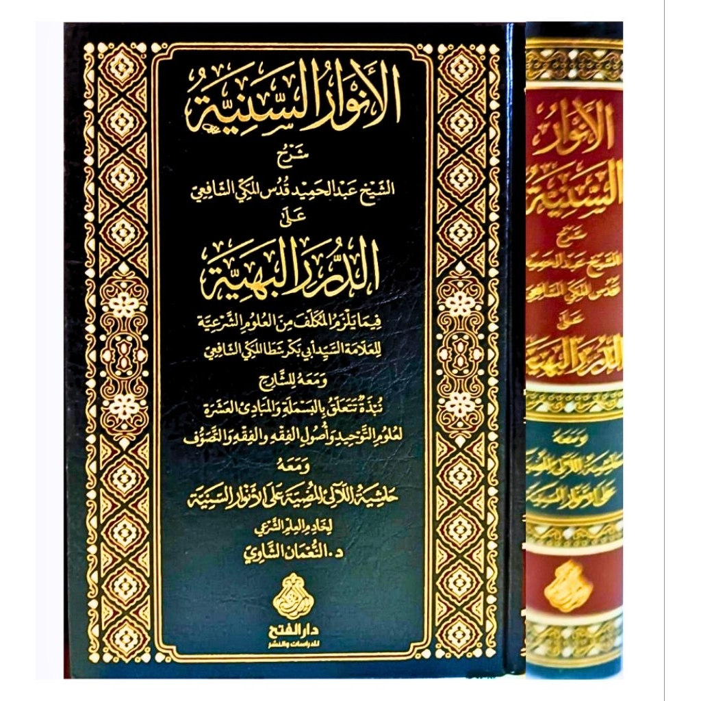 ORIGINAL Kitab Al Anwar Saniyah 1 Jilid Besar Dar Al Fath الأنوار السنية