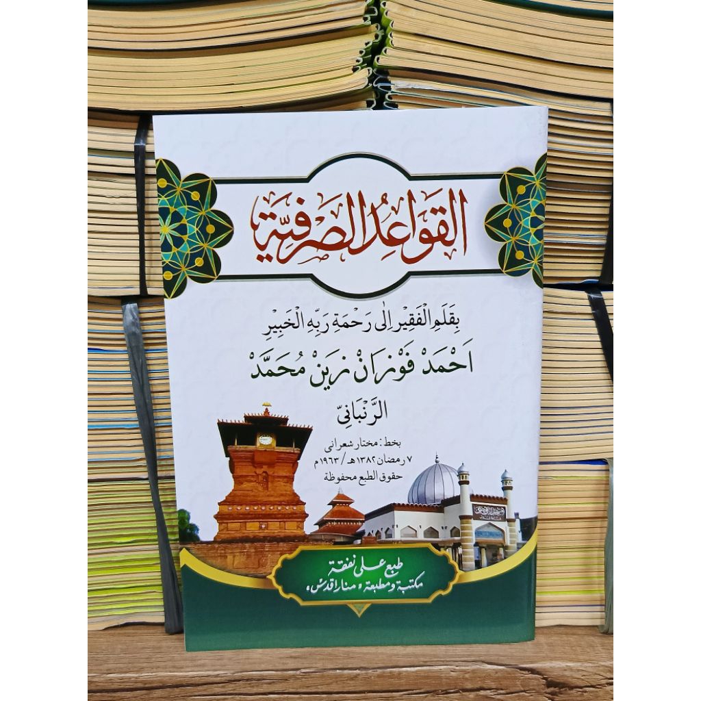 kitab qowaidus shorfiyah terjemah jawa / tasripan jawa