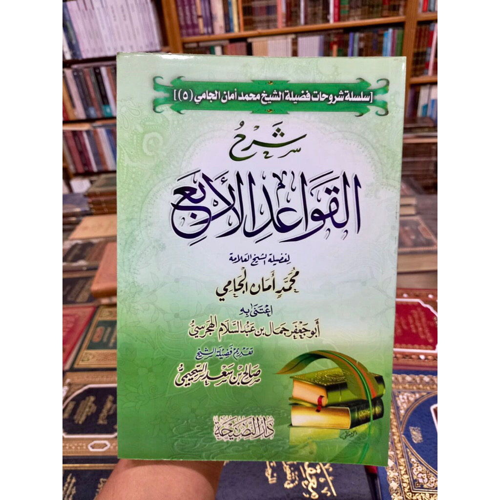 SYARHUL QAWAID AL-ARBA’ (شرح القواعد الأربع)