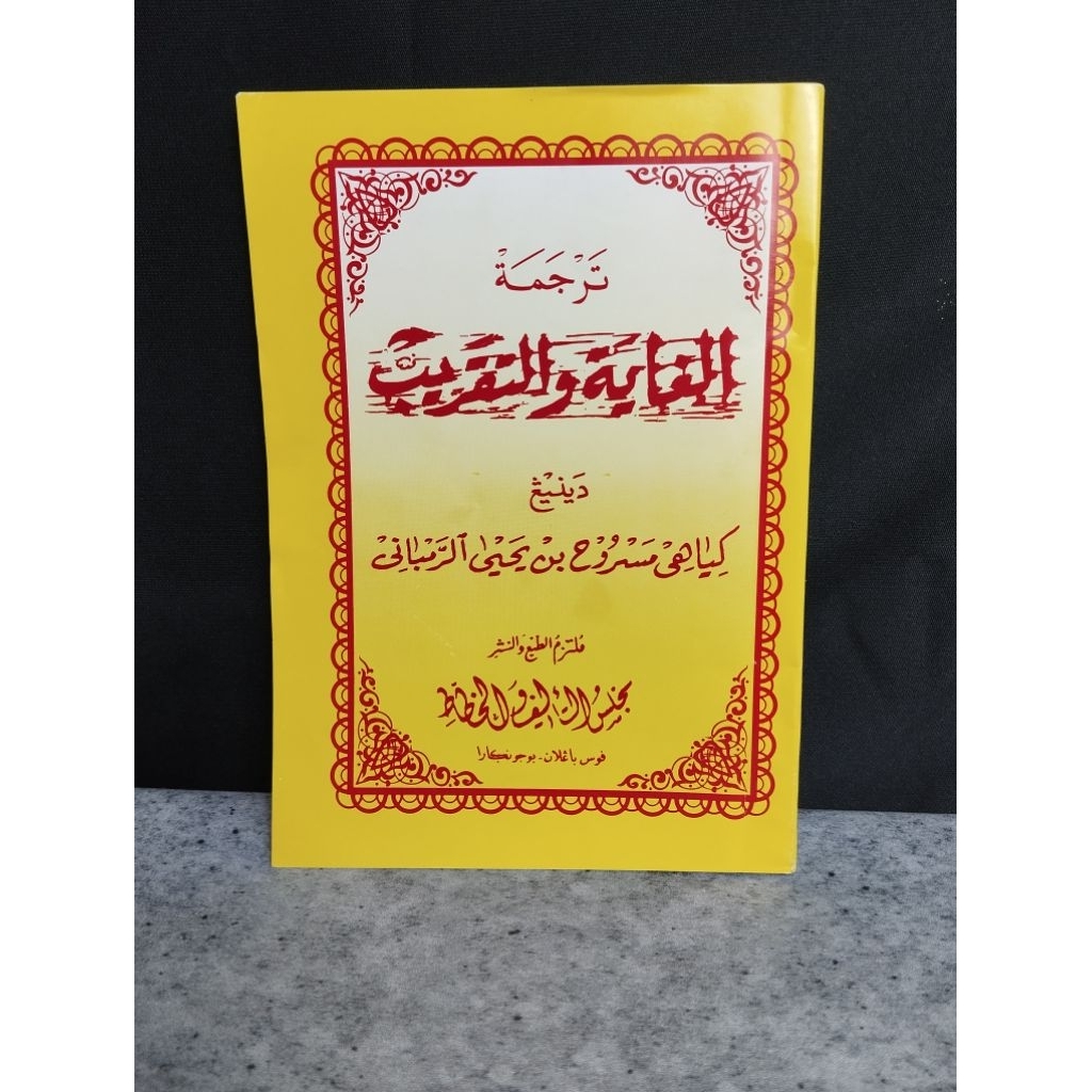 Kitab Matan Ghoyah wat Taqrib Makna dan Terjemah Jawa Pegon