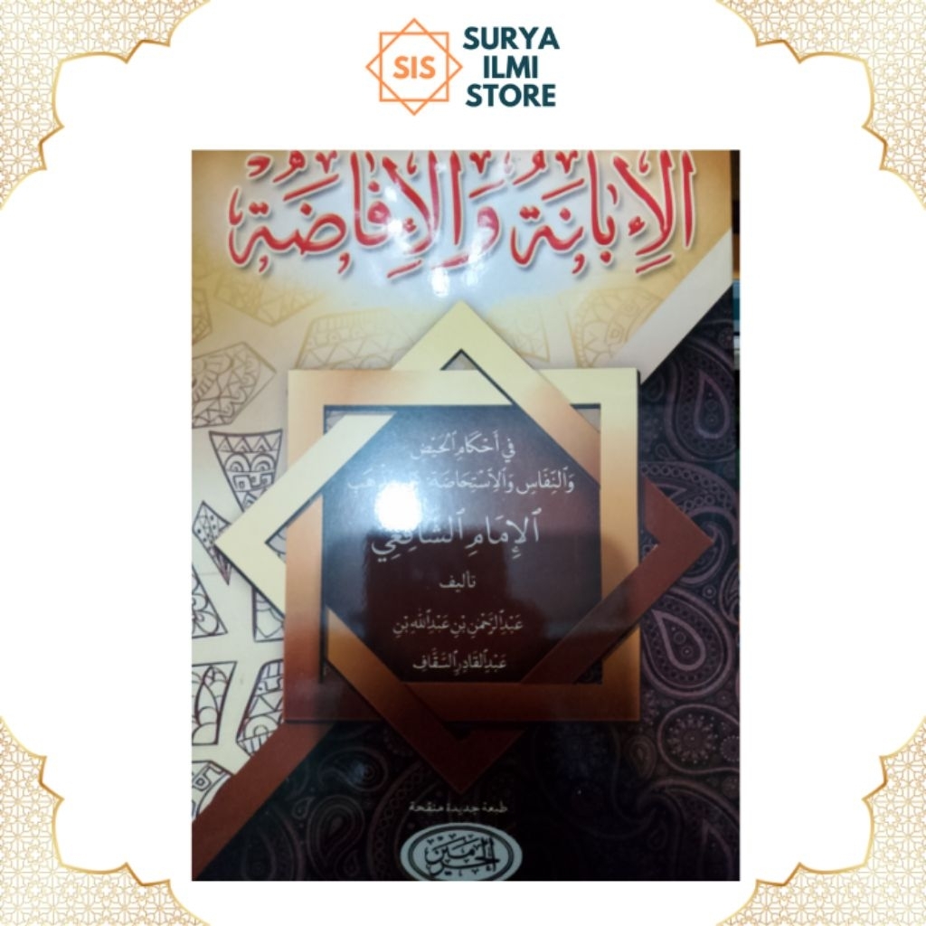 Ibanah Wal Ifadoh Haromain