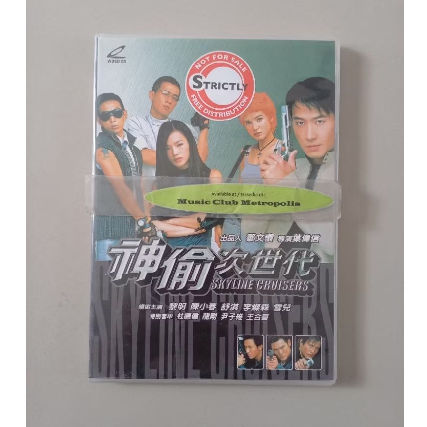 VCD FILM SKYLINE CRUISERS