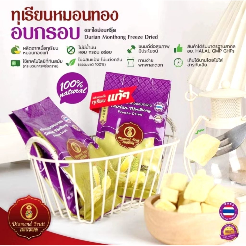 

Durien monthong vacuum freeze dried Brand diamon original thailand