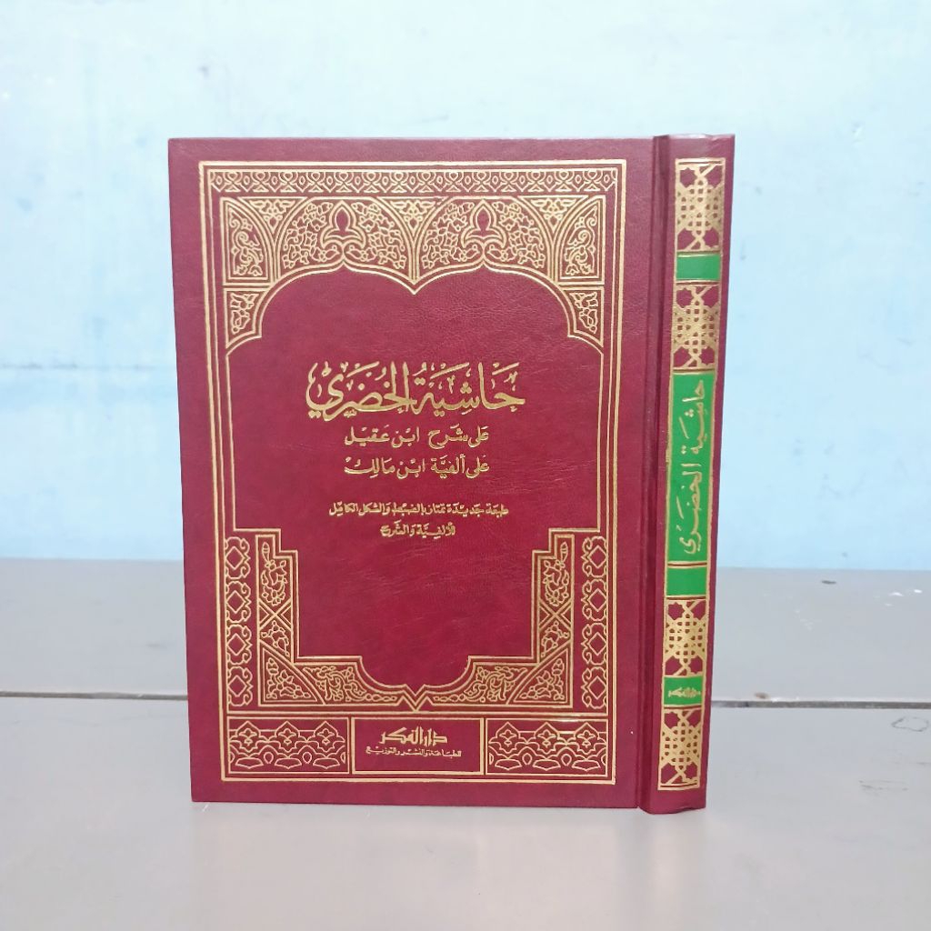 HASYIYAH KHUDHORI & BI HAMISY SYARAH IBNU AQIL | Kitab Ori 100% | Darul Fikr Beirut