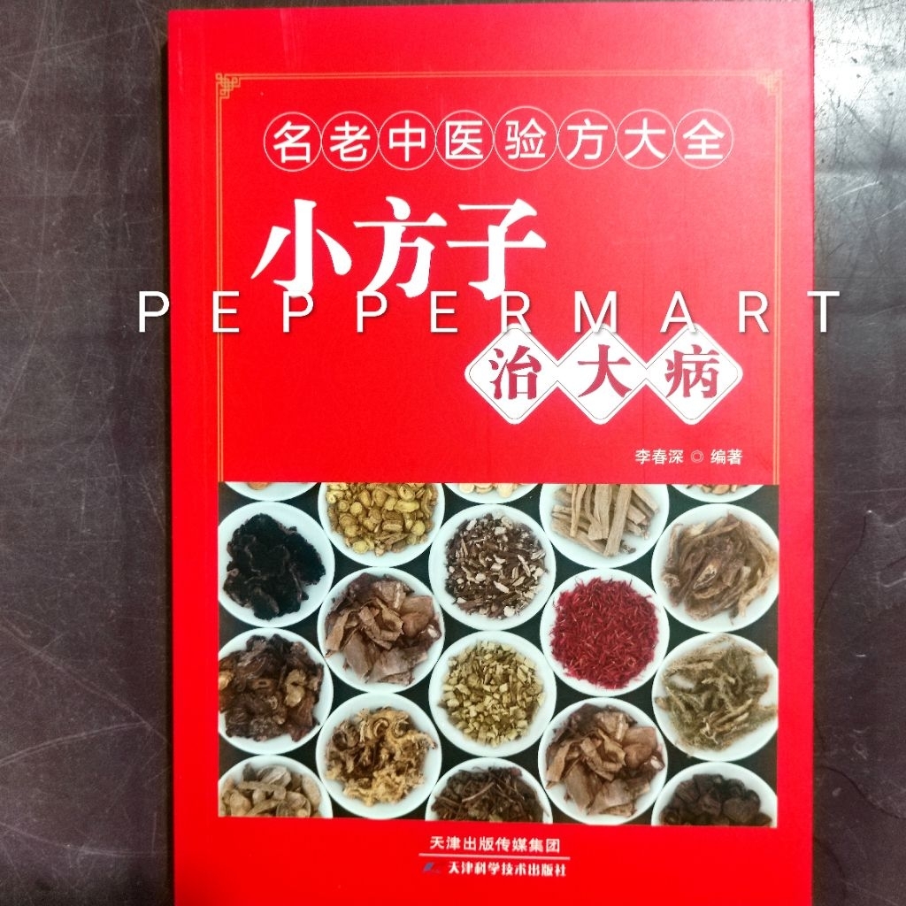 Buku TCM Resep Herbal Tradisional Sehari-hari Ramuan Herba Ilmu Pengobatan Tradisional Tiongkok