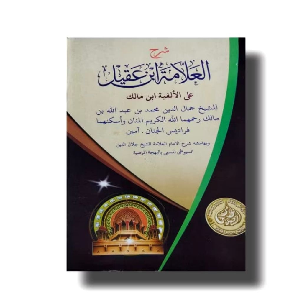 KITAB SYARAH IBNU AQIL ALFIYAH IBNU MALIK | ALFIYAH | ibnu malik