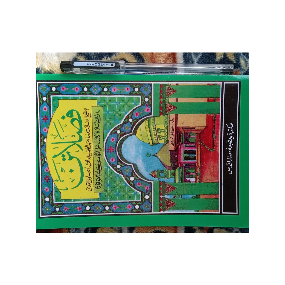 KITAB FASHOLATAN - Kitab Fiqih Fasholatan kudus