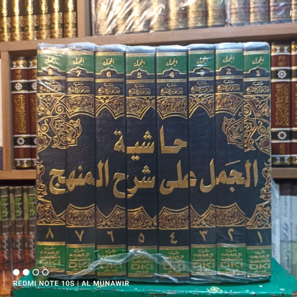 Hasyiah Jamal ala syarah minhaj