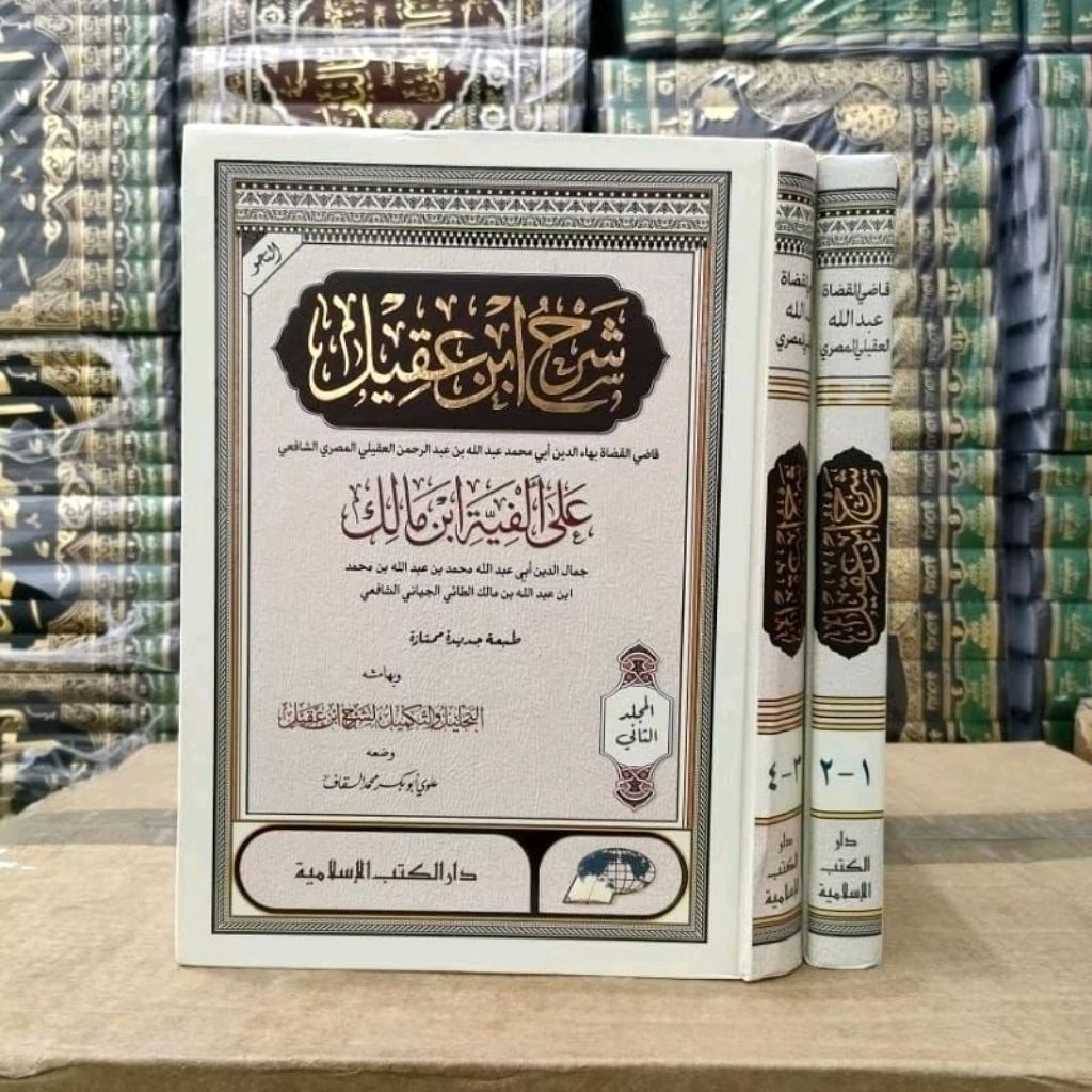 Syarah Syarh Ibnu Aqil Dki Islamiyah | Syarah Alfiyah Ibnu Malik 2 Jilid