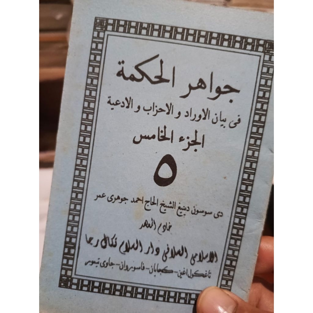 jawahirul hikmah syekh Jauhari Umar juz 5